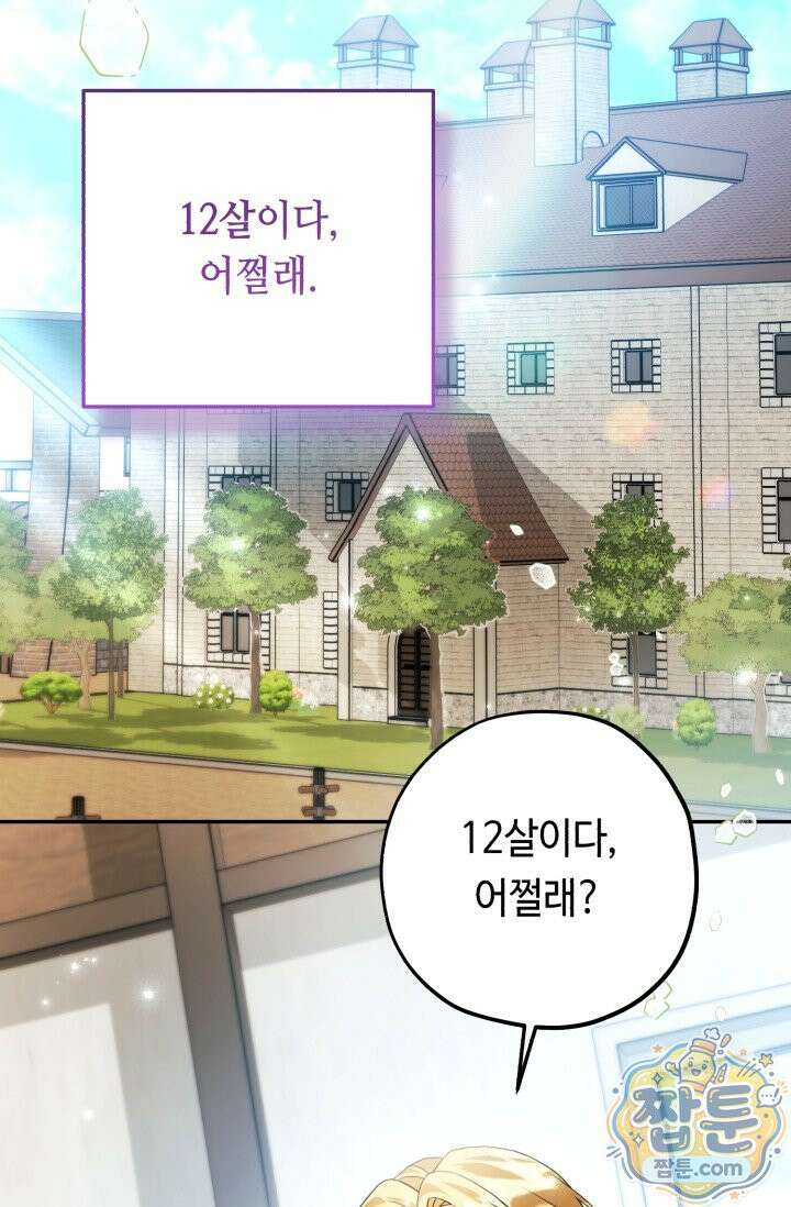 악역의 딸은 가출을 계획합니다 99화 77