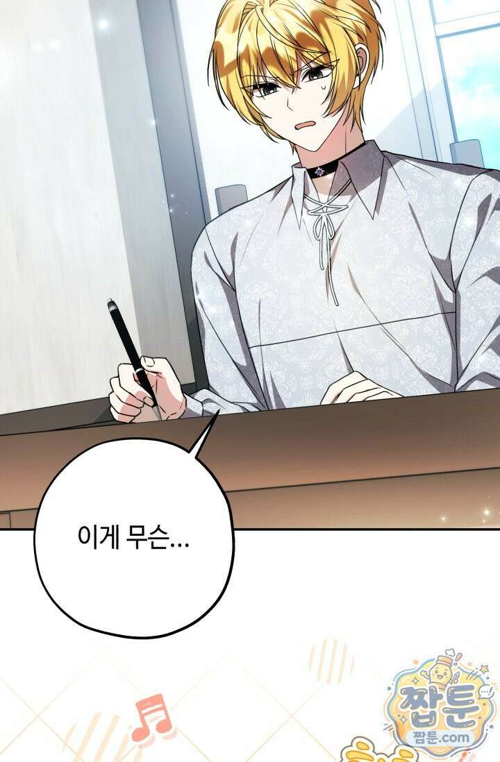악역의 딸은 가출을 계획합니다 99화 78