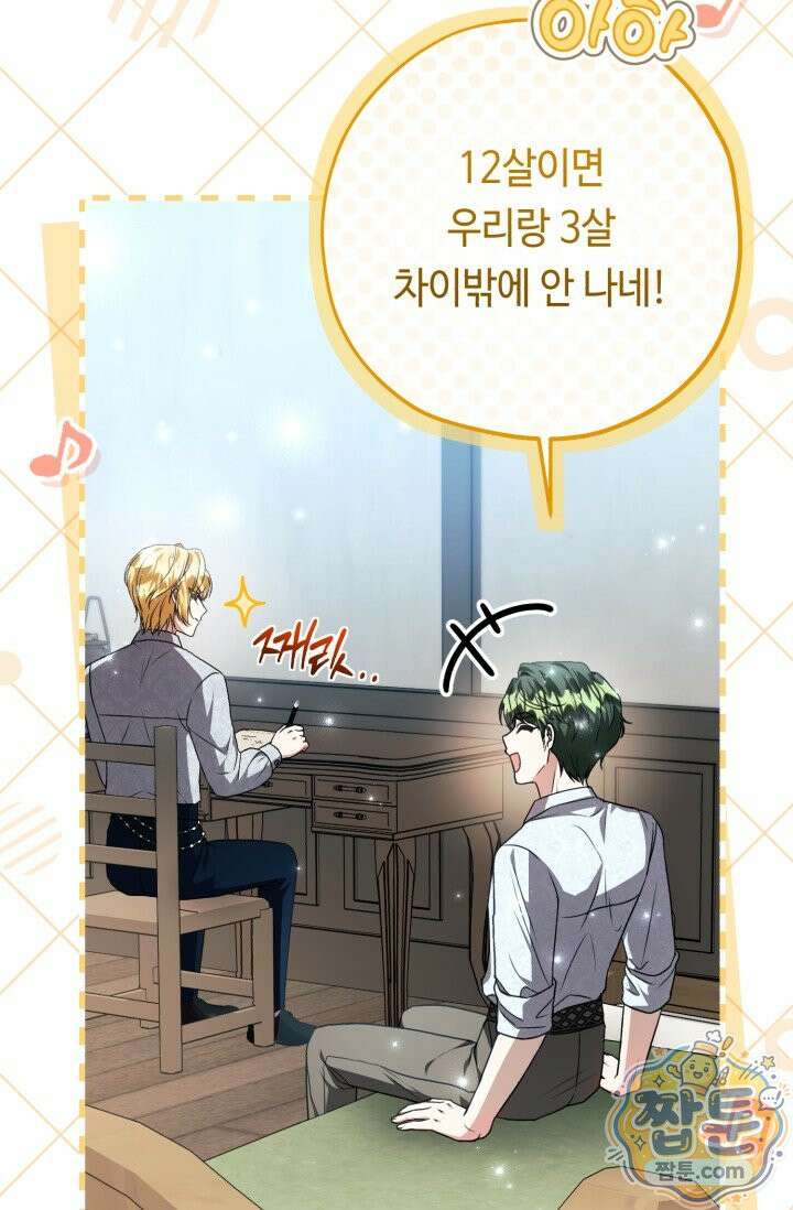 악역의 딸은 가출을 계획합니다 99화 79