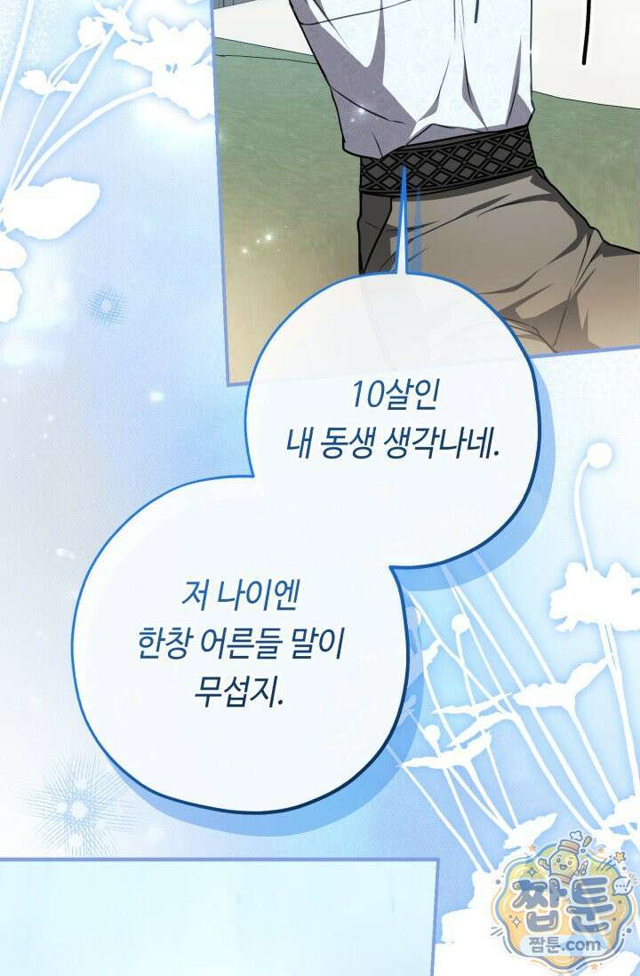 악역의 딸은 가출을 계획합니다 99화 81