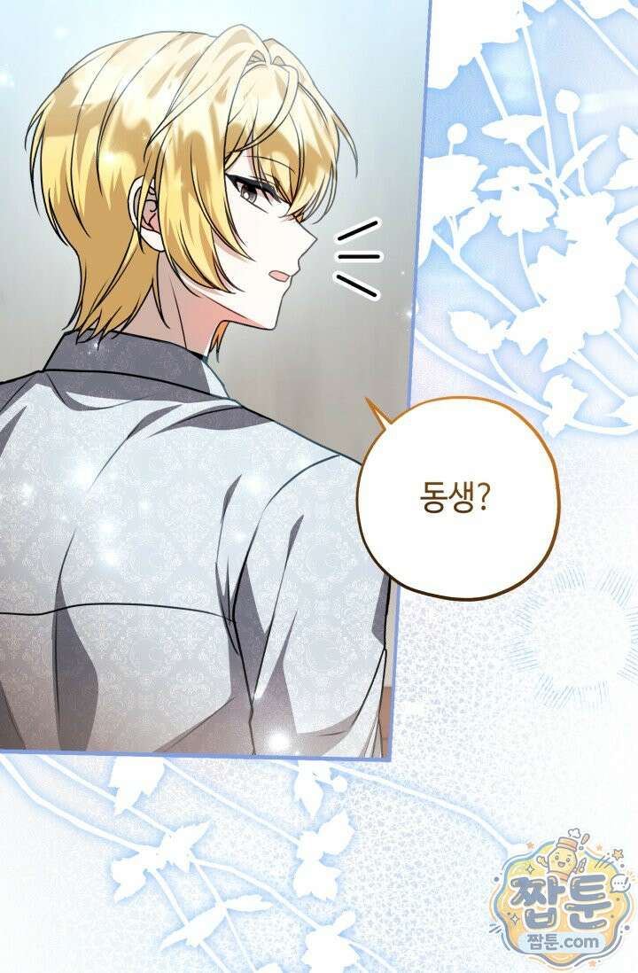 악역의 딸은 가출을 계획합니다 99화 82