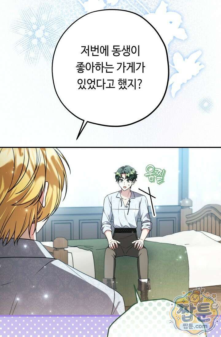 악역의 딸은 가출을 계획합니다 99화 83