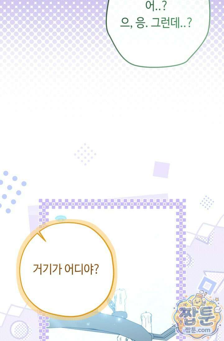 악역의 딸은 가출을 계획합니다 99화 84
