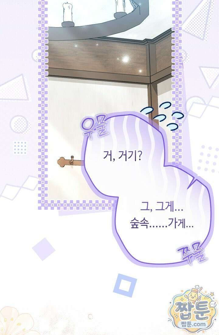 악역의 딸은 가출을 계획합니다 99화 85