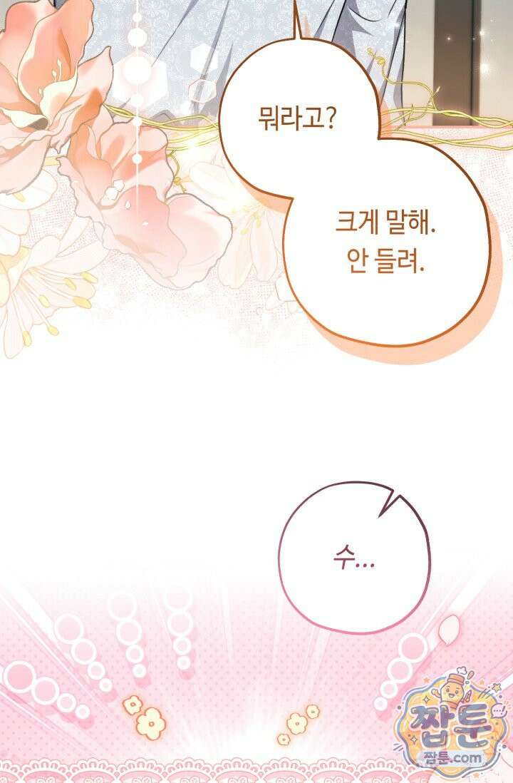 악역의 딸은 가출을 계획합니다 99화 87