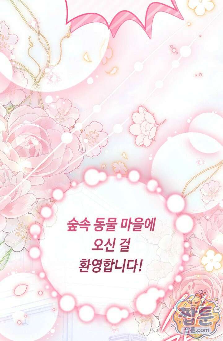 악역의 딸은 가출을 계획합니다 99화 89