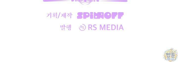 악역의 딸은 가출을 계획합니다 99화 94