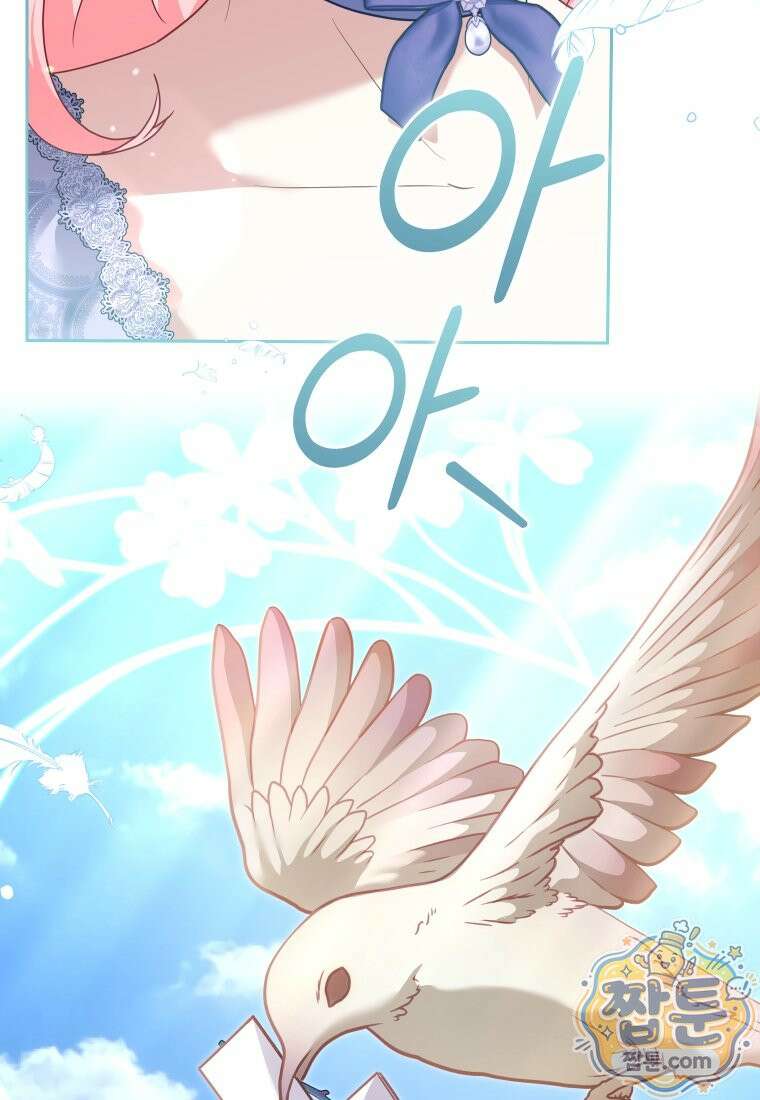 악당들에게 키워지는 중입니다 153화 4