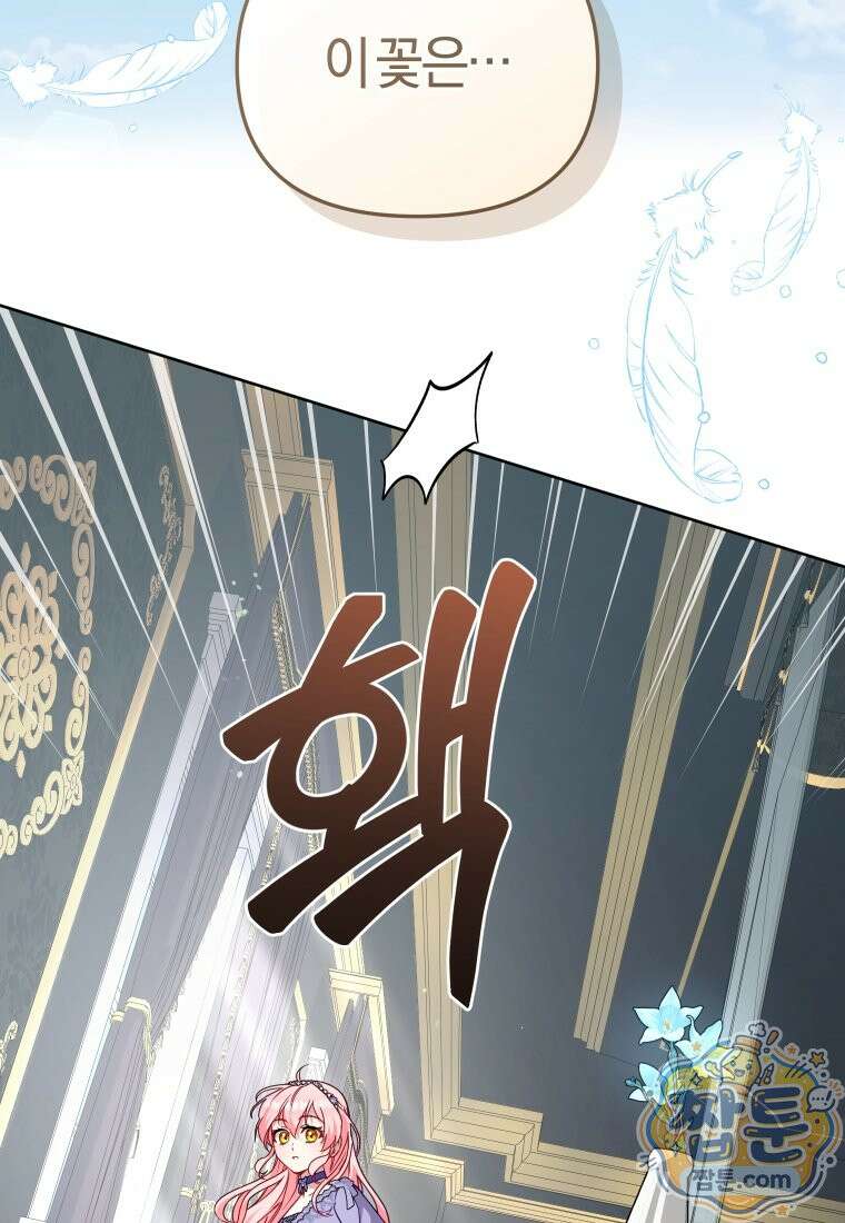 악당들에게 키워지는 중입니다 153화 6