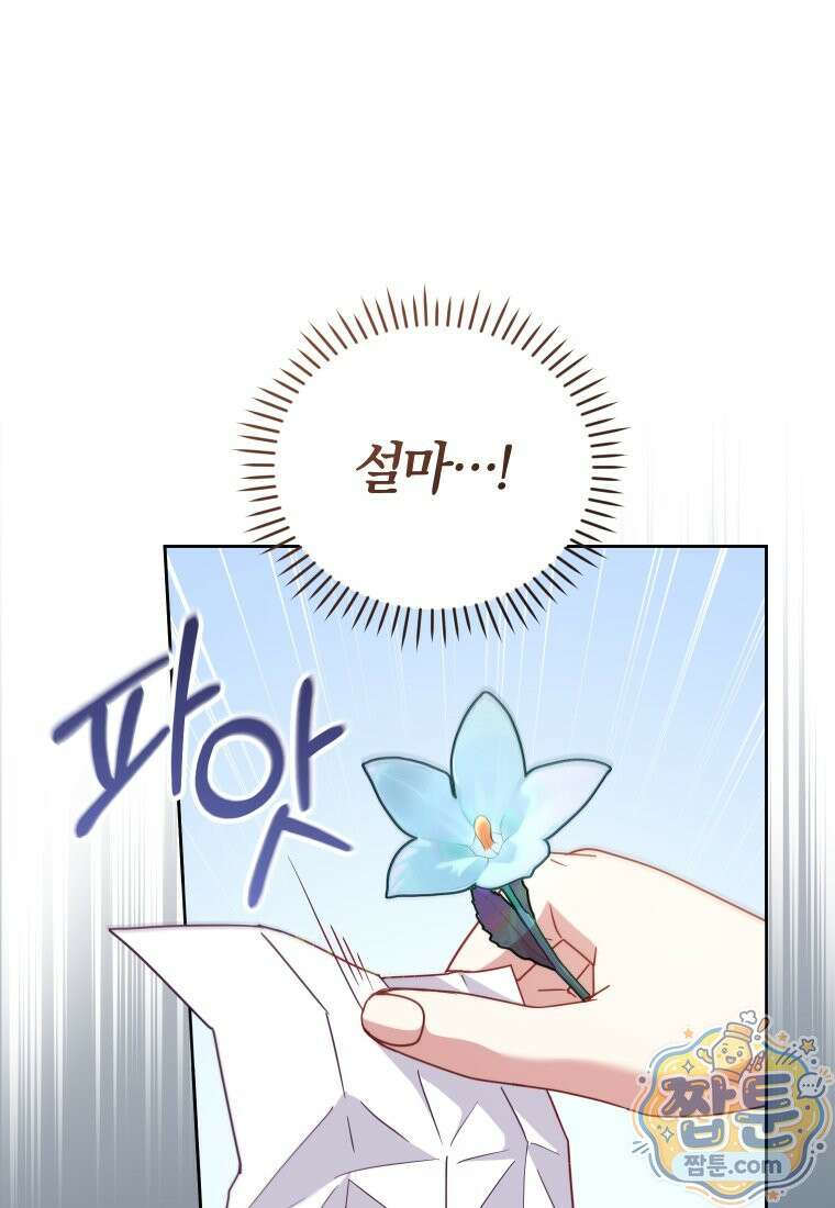 악당들에게 키워지는 중입니다 153화 8