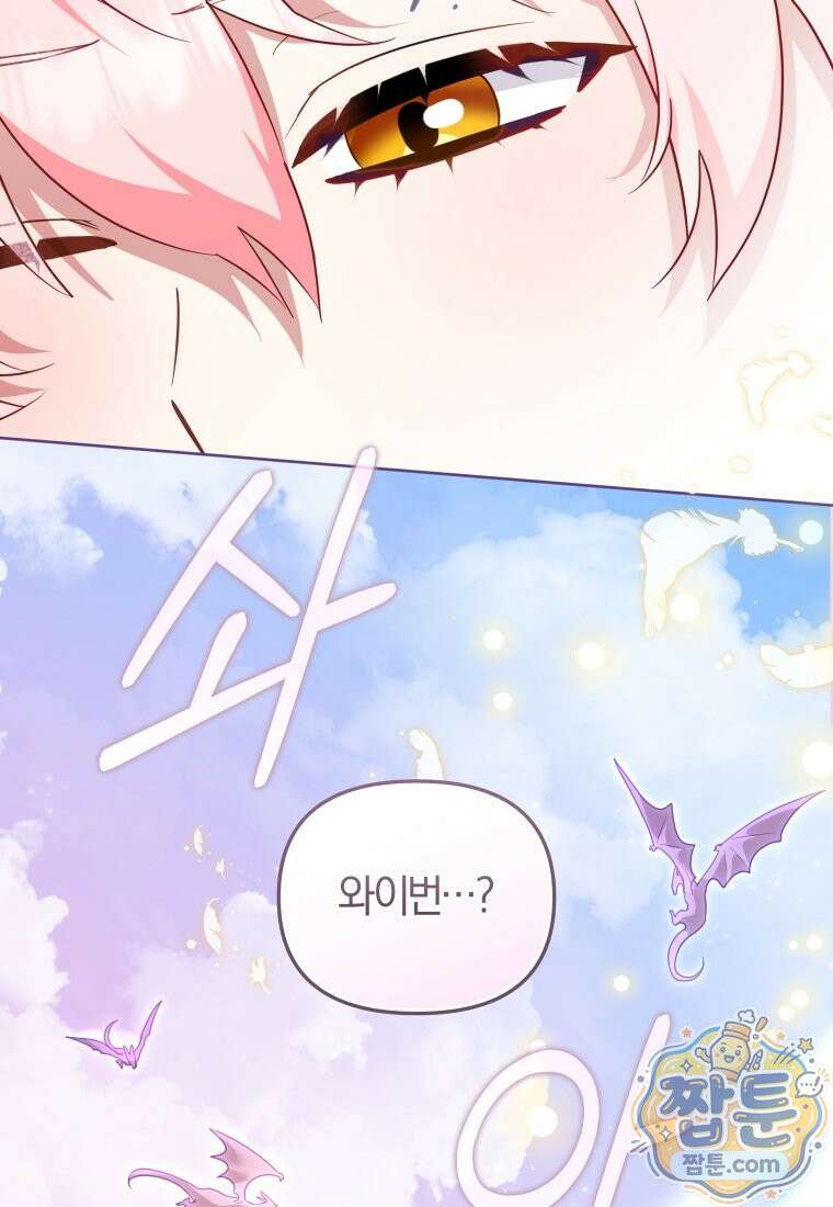 악당들에게 키워지는 중입니다 153화 14
