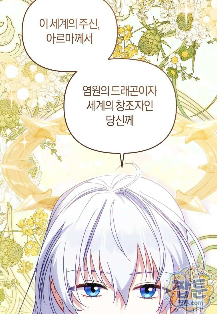 악당들에게 키워지는 중입니다 153화 23