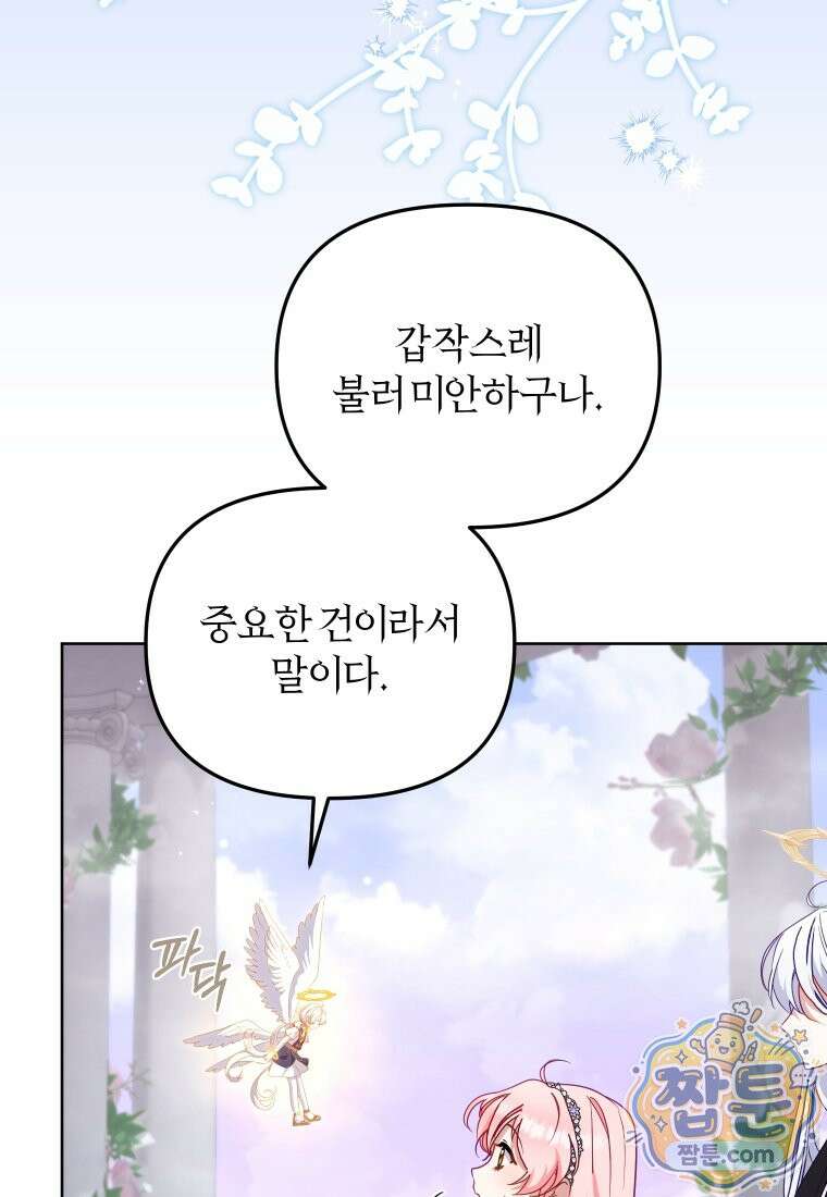 악당들에게 키워지는 중입니다 153화 28