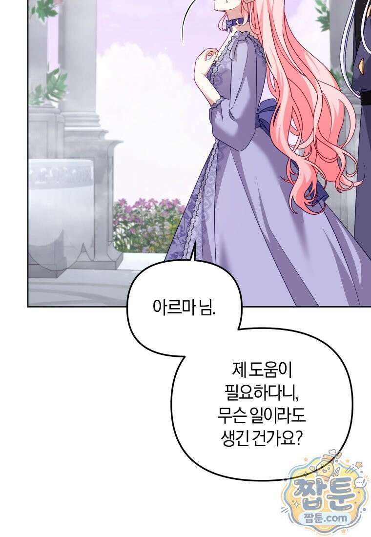 악당들에게 키워지는 중입니다 153화 29