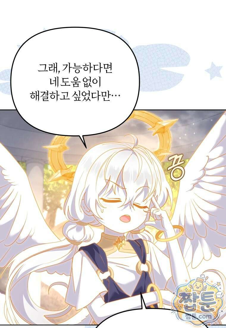 악당들에게 키워지는 중입니다 153화 30
