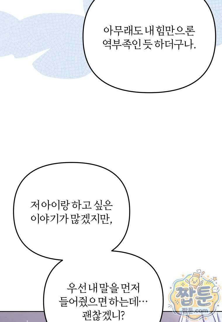 악당들에게 키워지는 중입니다 153화 31