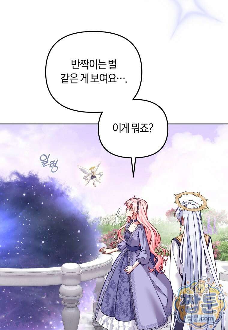 악당들에게 키워지는 중입니다 153화 39