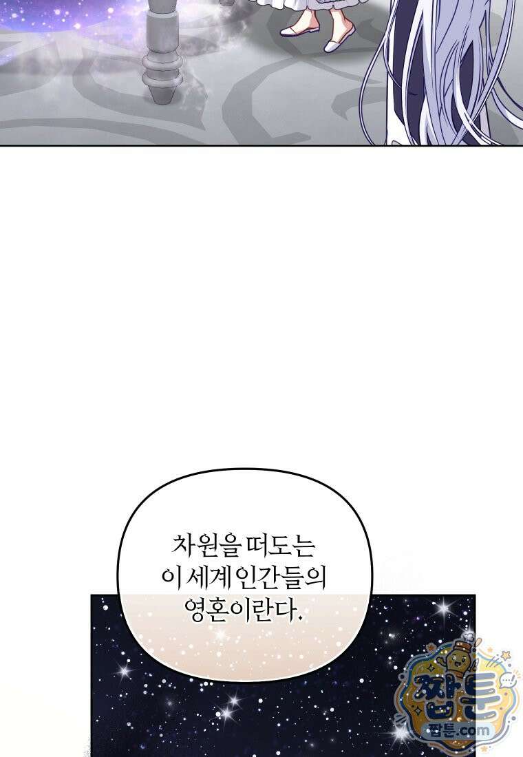 악당들에게 키워지는 중입니다 153화 40