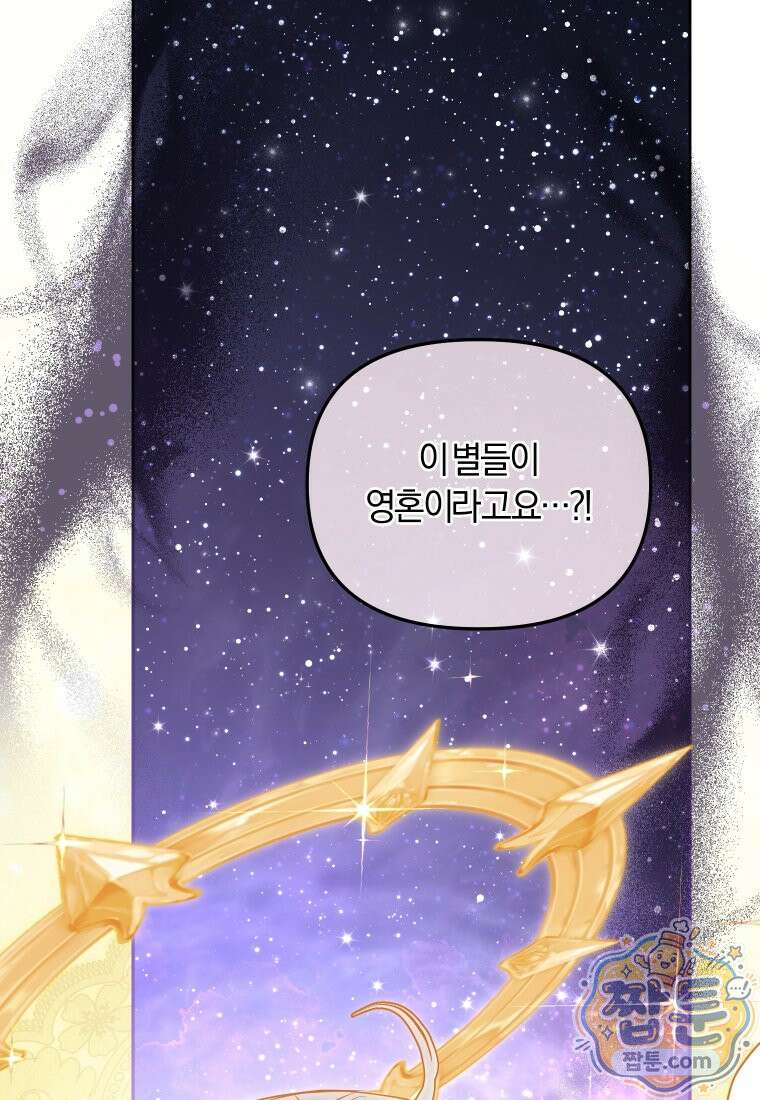 악당들에게 키워지는 중입니다 153화 41