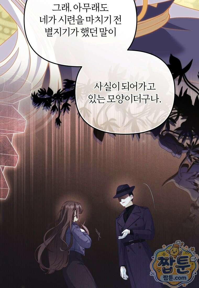 악당들에게 키워지는 중입니다 153화 43