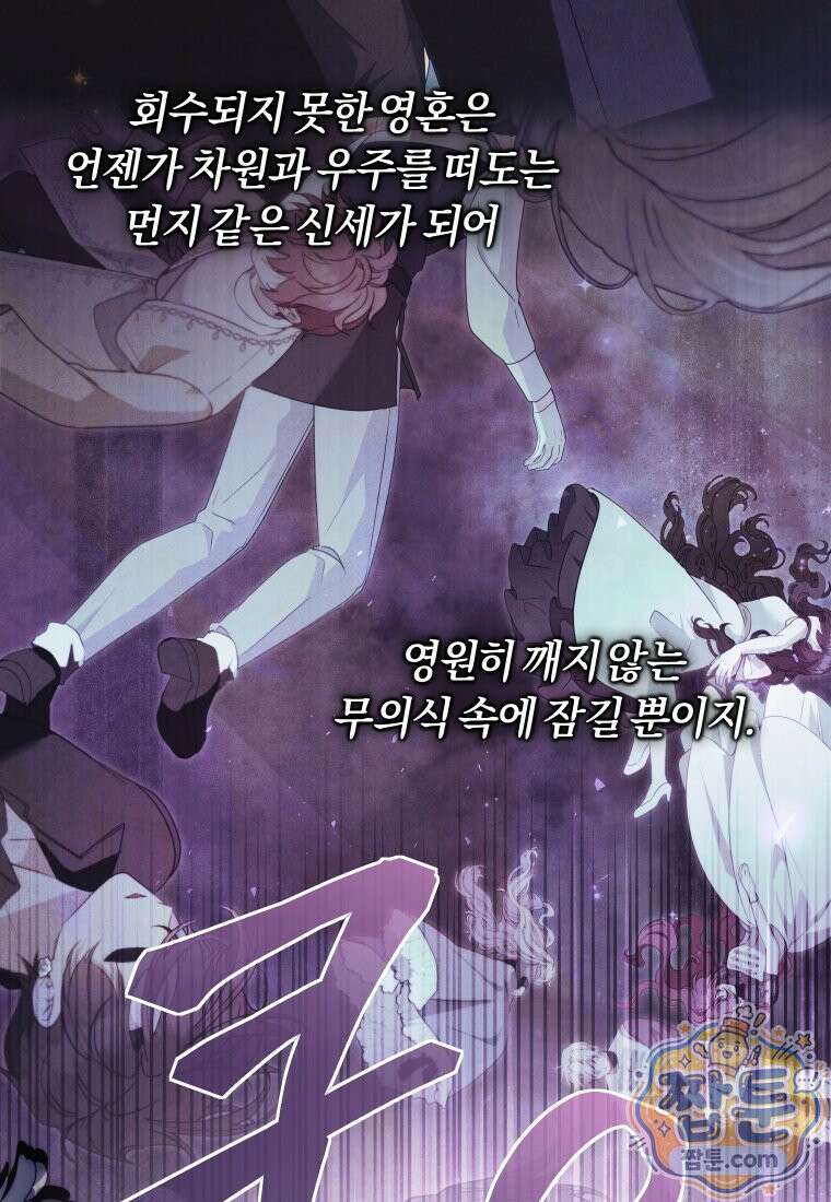 악당들에게 키워지는 중입니다 153화 44