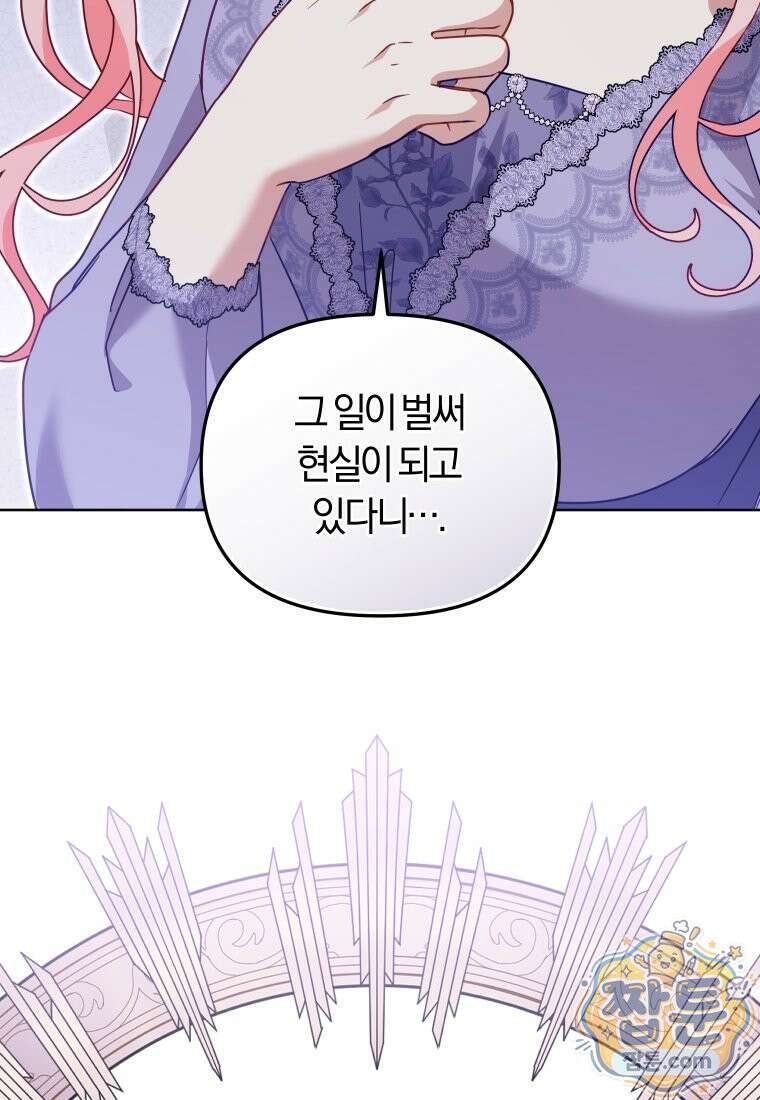 악당들에게 키워지는 중입니다 153화 46