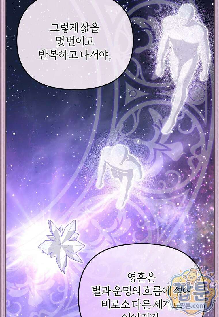악당들에게 키워지는 중입니다 153화 48