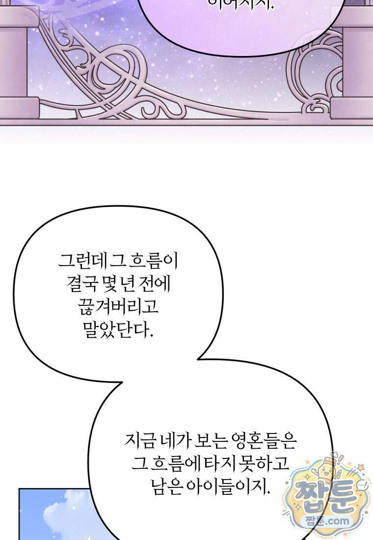 악당들에게 키워지는 중입니다 153화 49