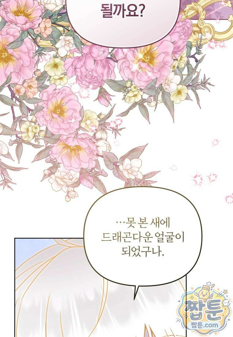 악당들에게 키워지는 중입니다 153화 53
