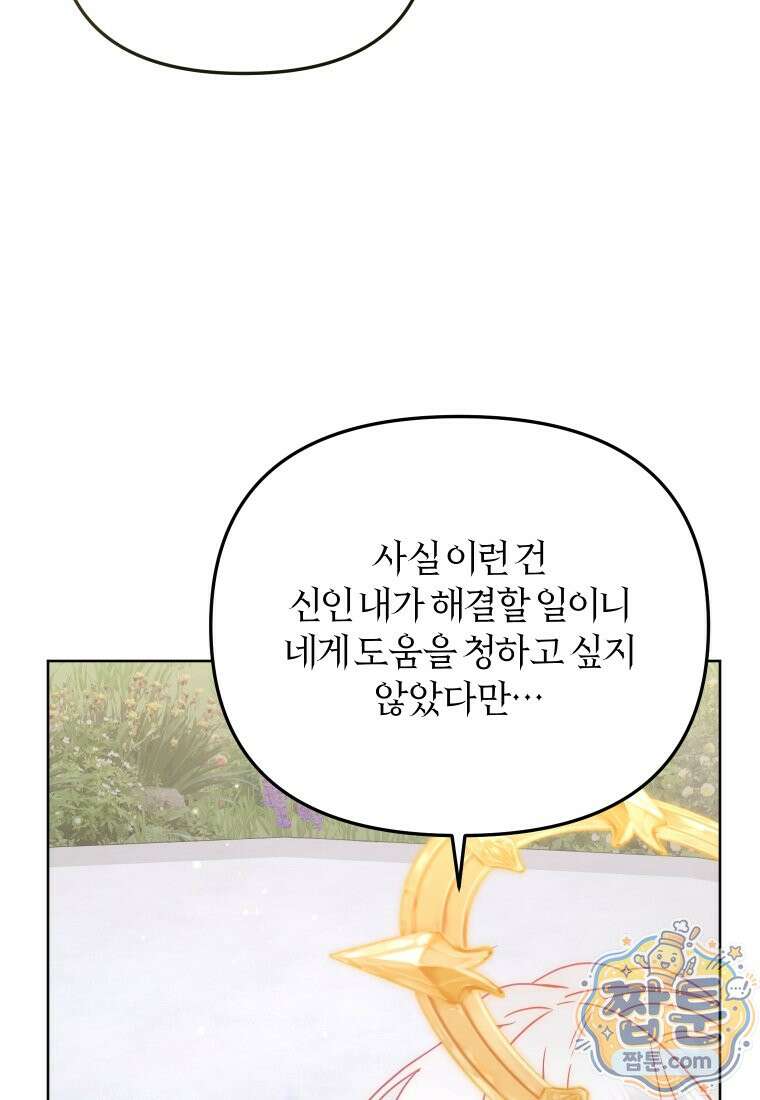 악당들에게 키워지는 중입니다 153화 55