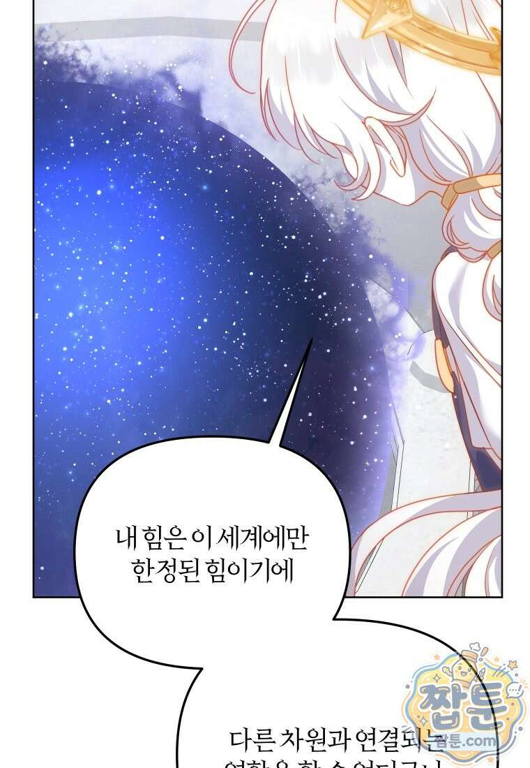 악당들에게 키워지는 중입니다 153화 56