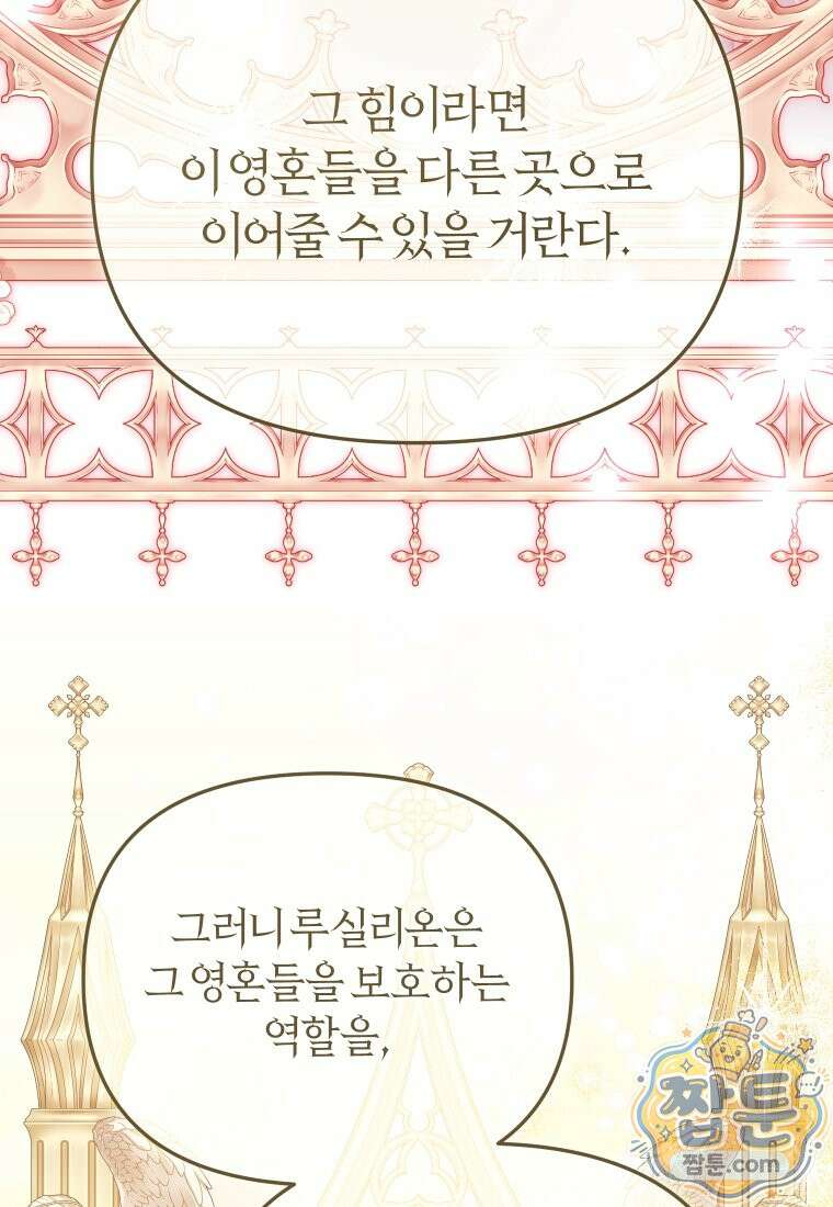 악당들에게 키워지는 중입니다 153화 60