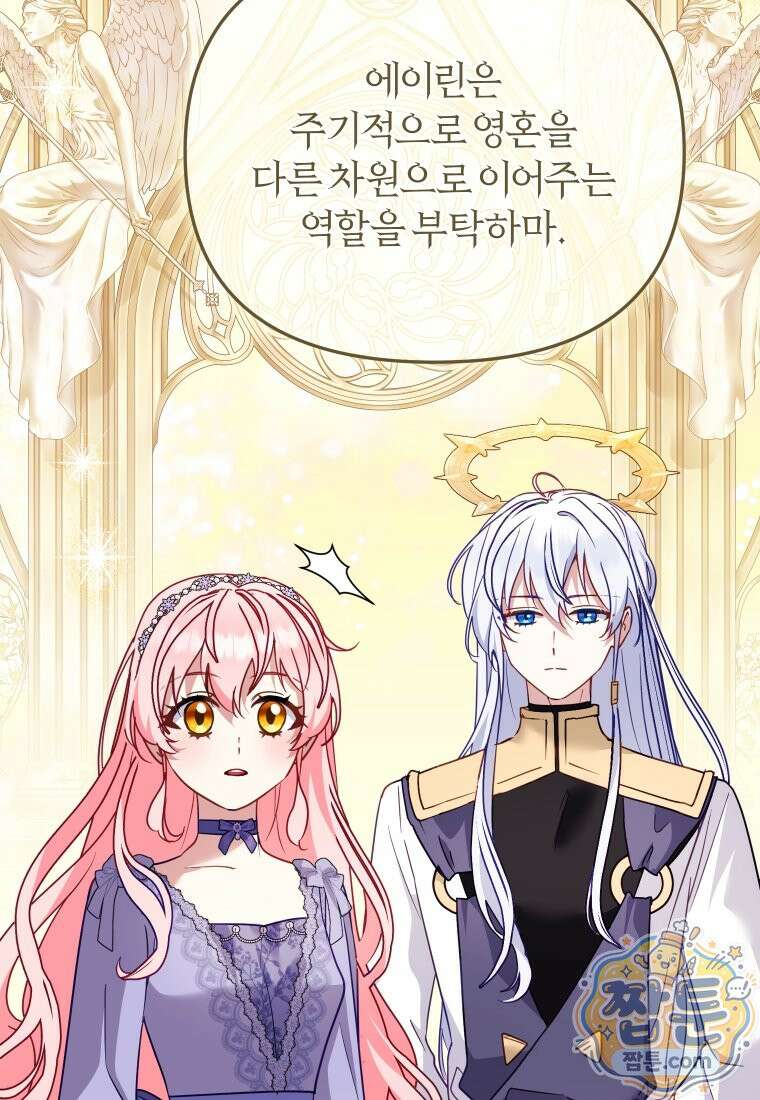 악당들에게 키워지는 중입니다 153화 61