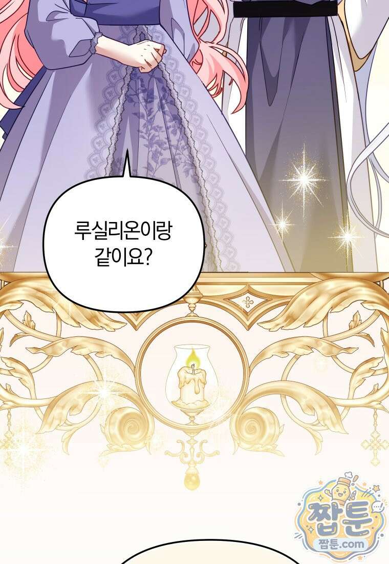 악당들에게 키워지는 중입니다 153화 62