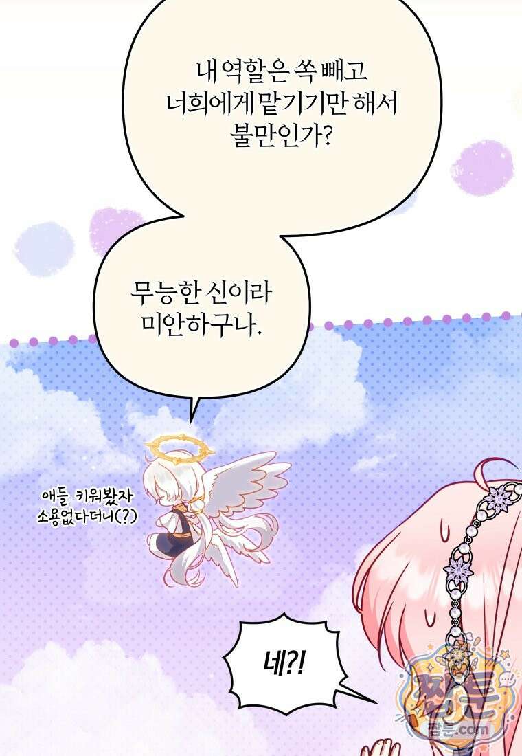악당들에게 키워지는 중입니다 153화 63