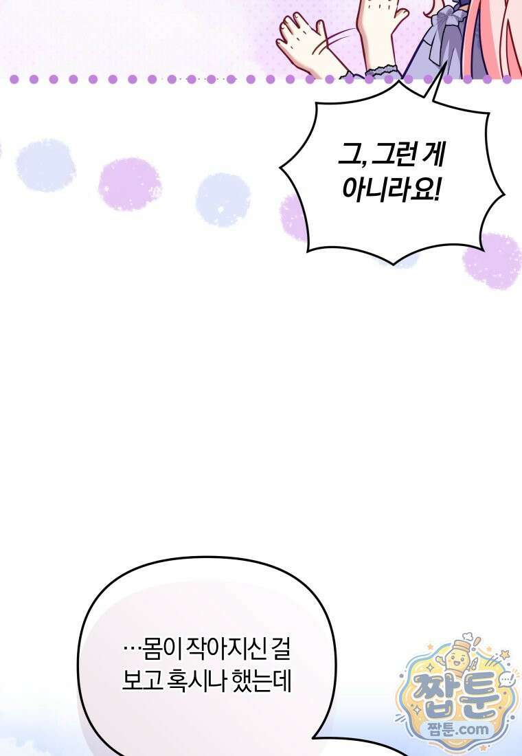 악당들에게 키워지는 중입니다 153화 64