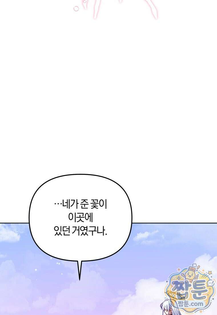 악당들에게 키워지는 중입니다 153화 70