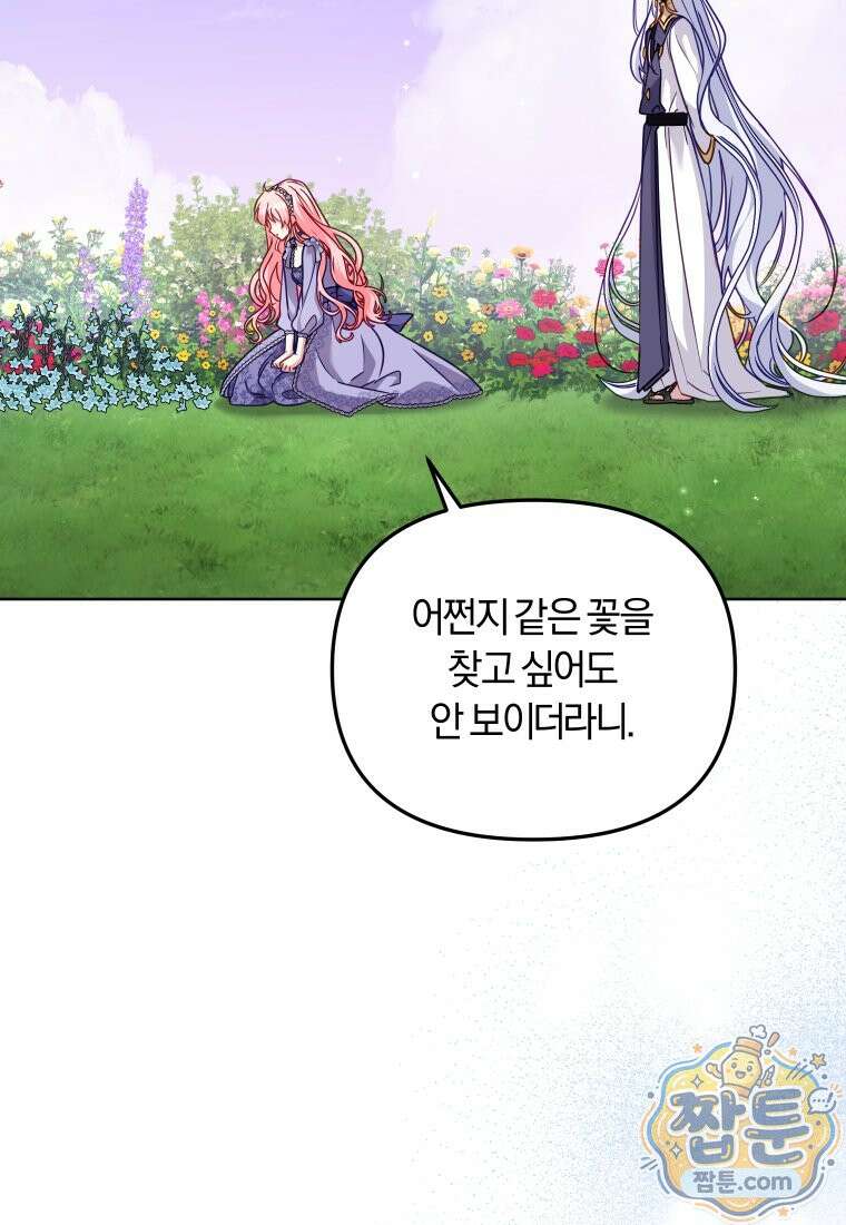 악당들에게 키워지는 중입니다 153화 71