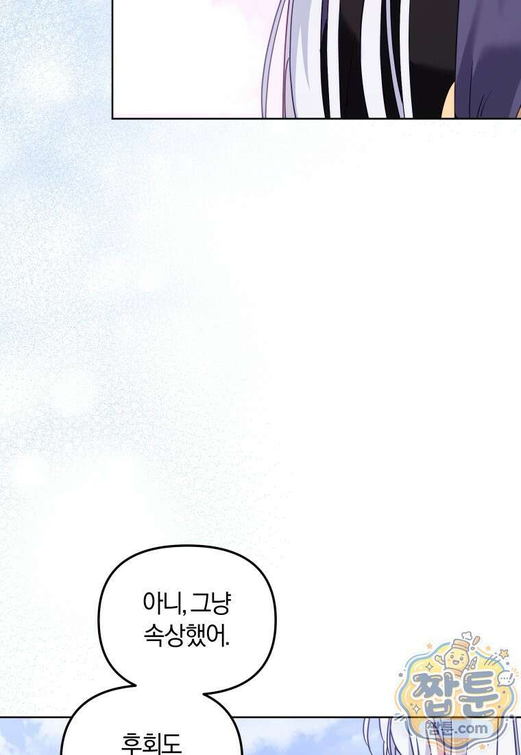 악당들에게 키워지는 중입니다 153화 73