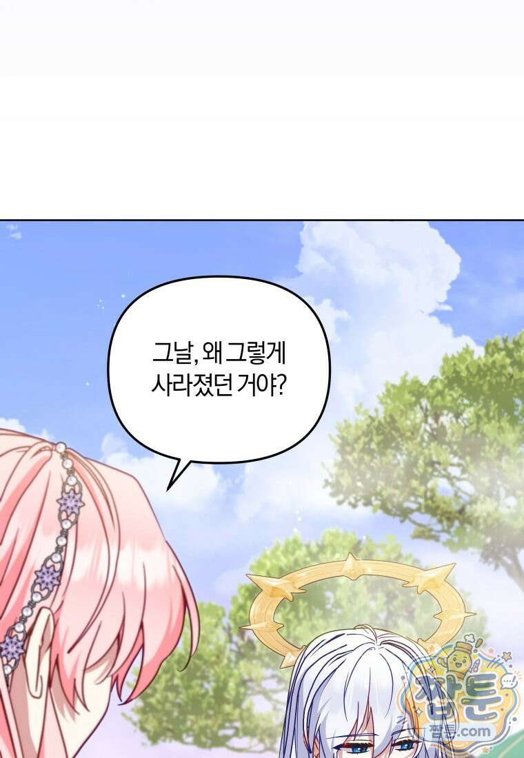 악당들에게 키워지는 중입니다 153화 77
