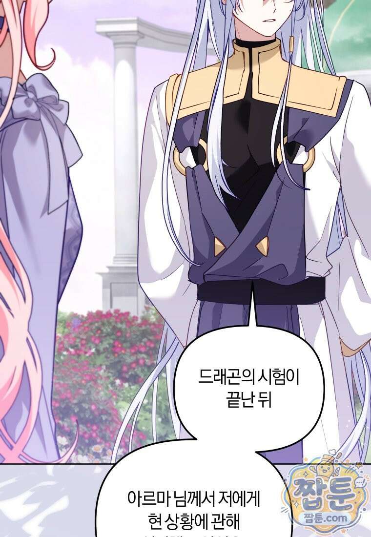 악당들에게 키워지는 중입니다 153화 78
