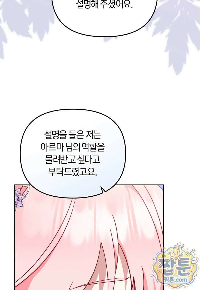 악당들에게 키워지는 중입니다 153화 79
