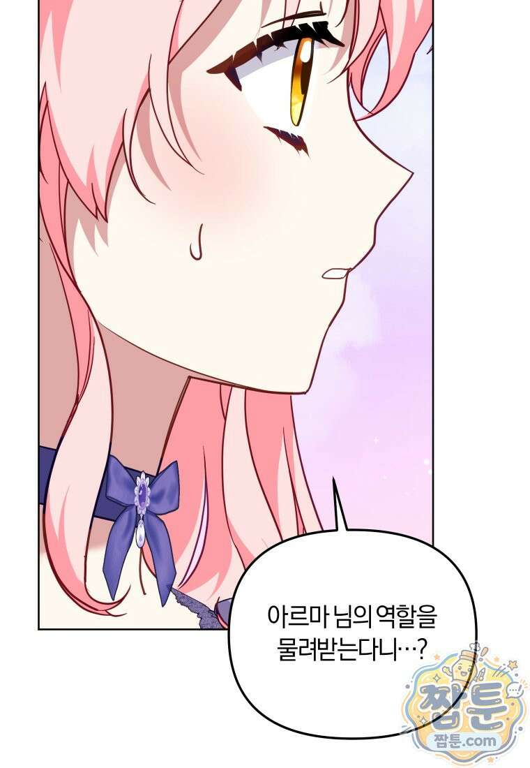 악당들에게 키워지는 중입니다 153화 80