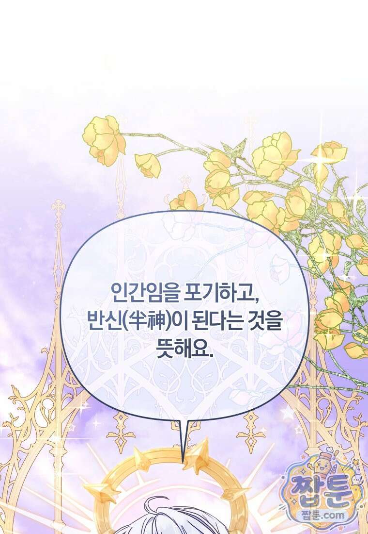 악당들에게 키워지는 중입니다 153화 81