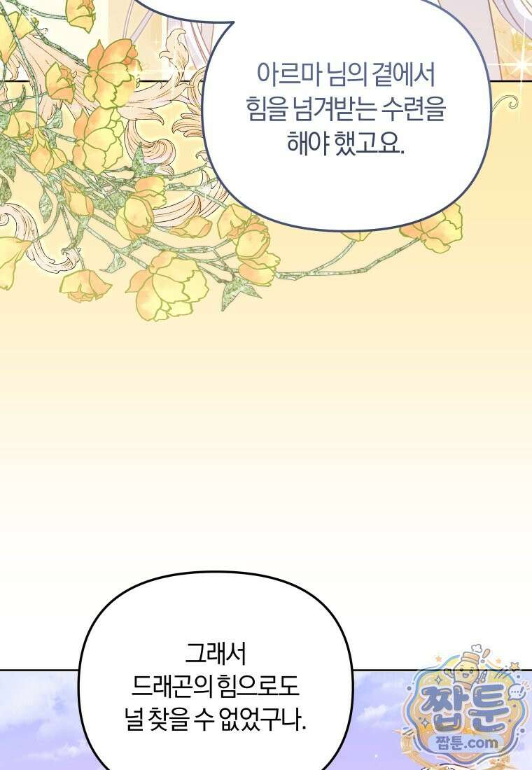 악당들에게 키워지는 중입니다 153화 83