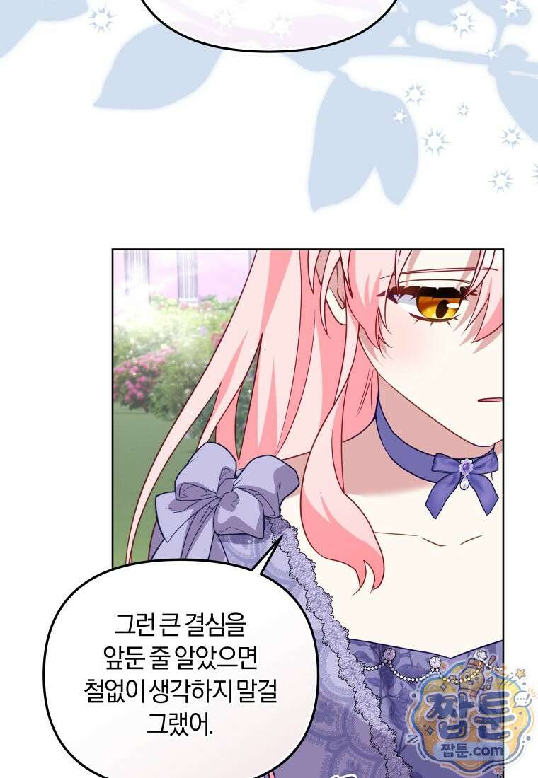 악당들에게 키워지는 중입니다 153화 87