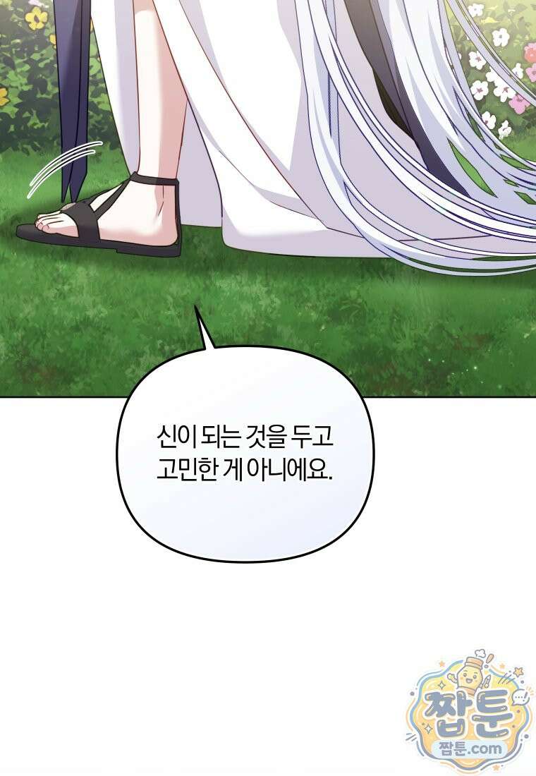 악당들에게 키워지는 중입니다 153화 89