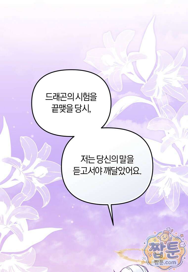 악당들에게 키워지는 중입니다 153화 90