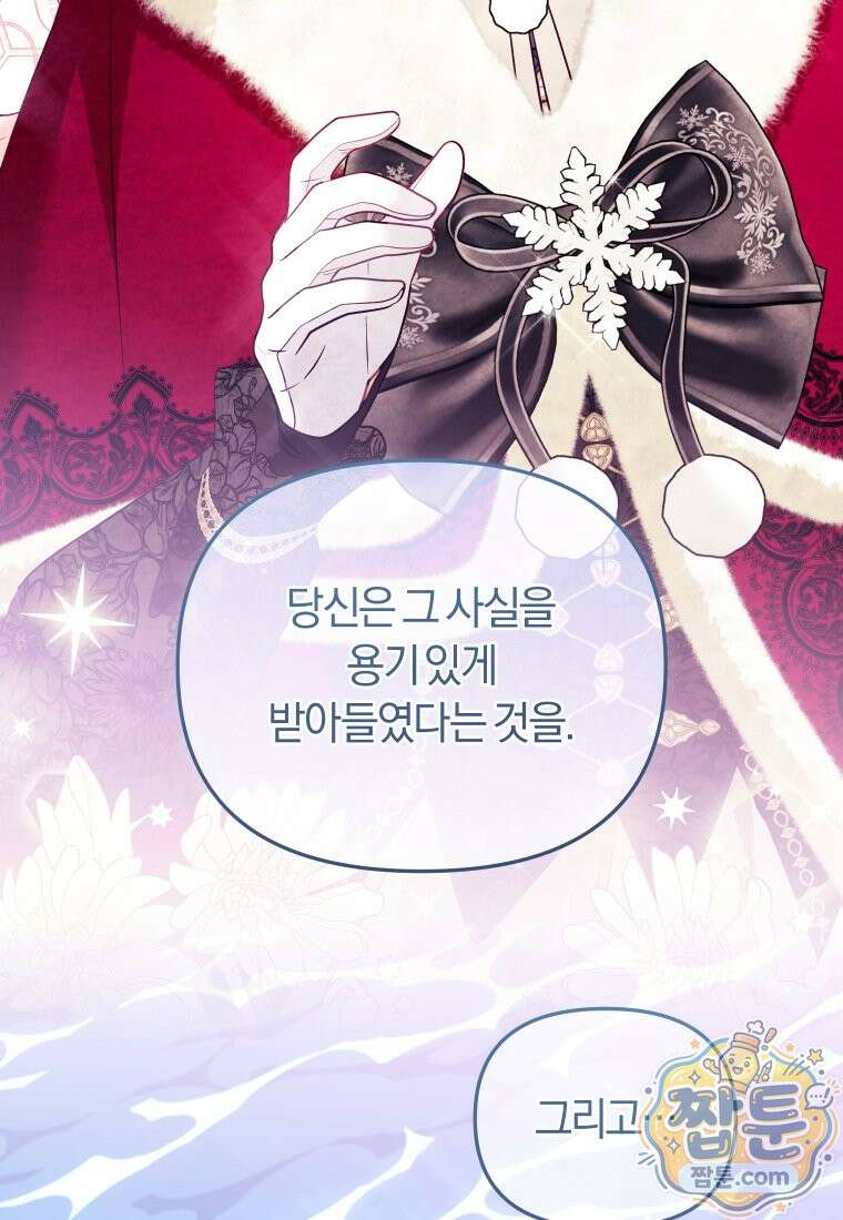 악당들에게 키워지는 중입니다 153화 93
