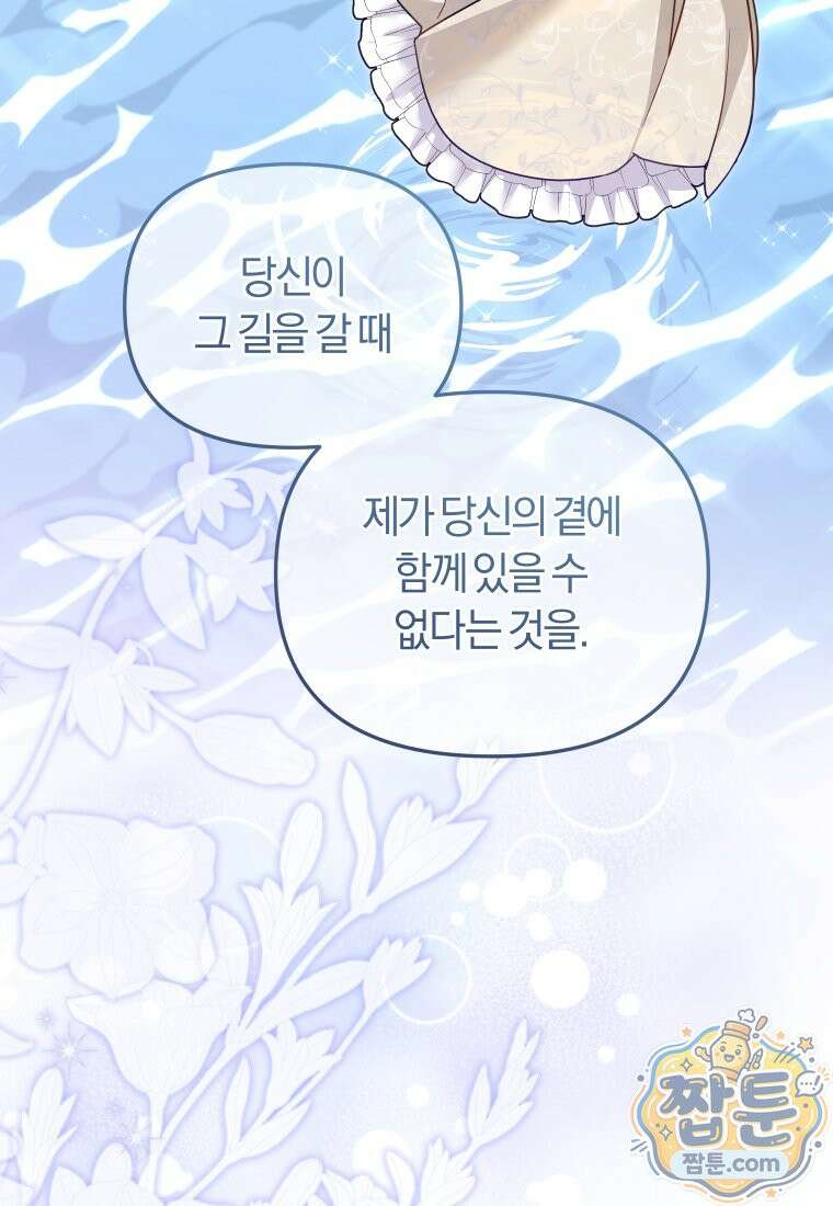 악당들에게 키워지는 중입니다 153화 95